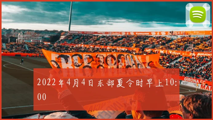 2022年4月4日东部夏令时早上10：00