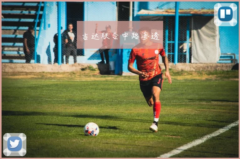 吉达联合中路渗透