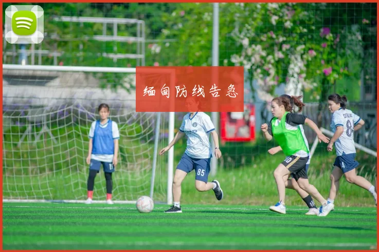 缅甸防线告急
